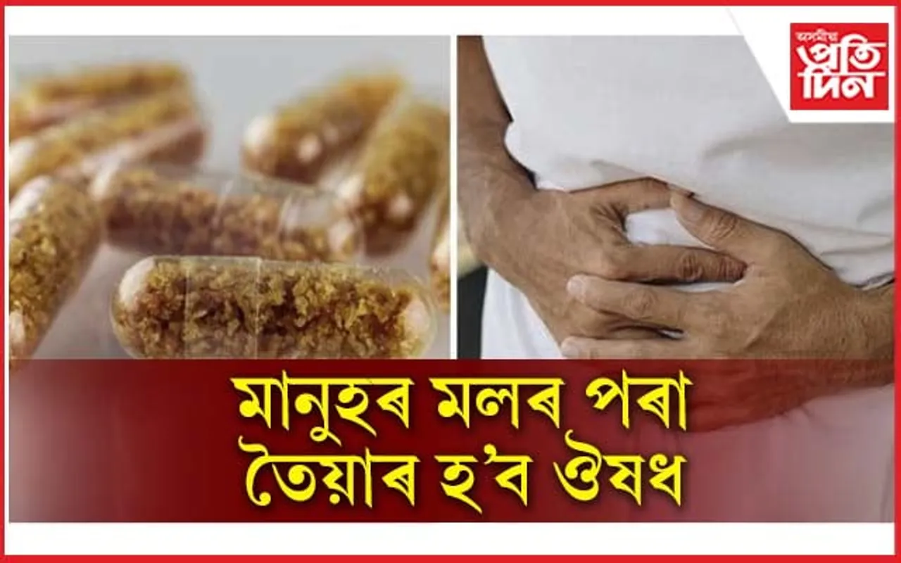 এণ্টিবায়টিকৰ দৰেই বহু সংক্ৰমণৰ পৰা পৰিত্ৰাণ দিব এই টেবলেটে