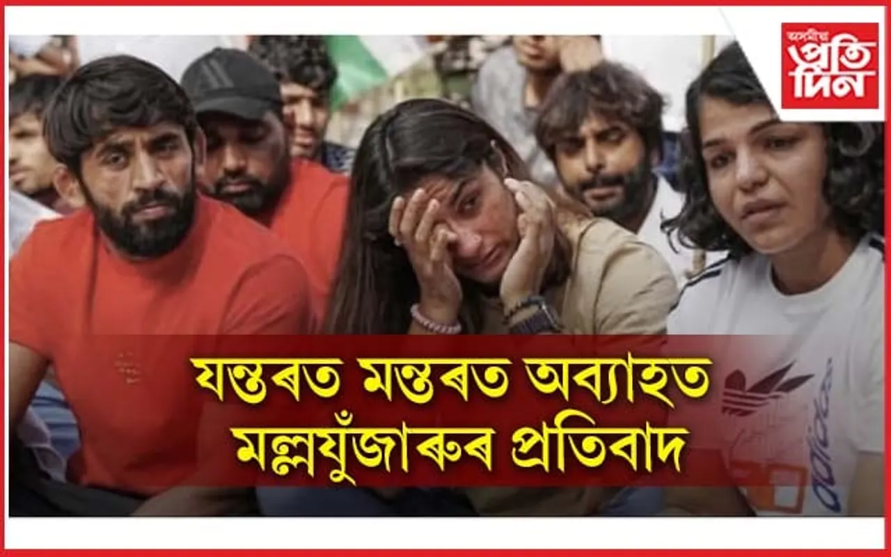 অনুৰাগ ঠাকুৰে দবাই ৰাখিব বিচাৰিছে ব্ৰীজ ভূষণৰ যৌন উৎপীড়ণৰ ঘটনা...