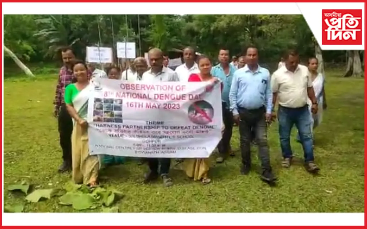 গহপুৰ মেলেৰিয়া বিভাগৰ উদ্যােগত ৰাষ্ট্ৰীয় ডেংগু দিৱস পালন...
