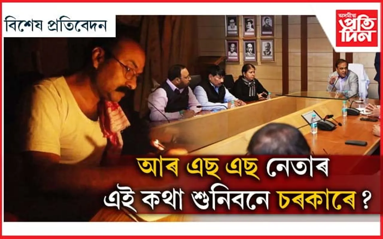 হিতাধিকাৰী আঁচনিয়েই অসমত পতন আনিব বিজেপিৰ !