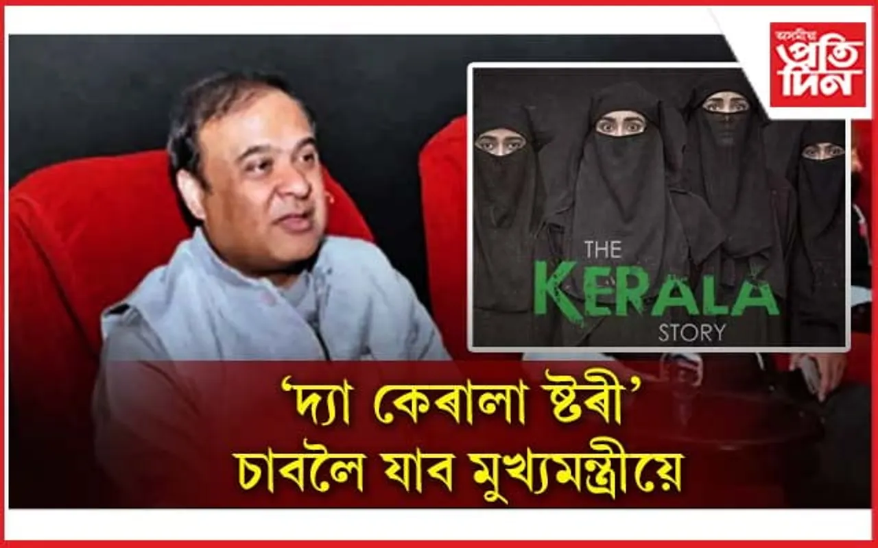 ১১ মে'ত চাকৰিৰ নিযুক্তি পত্ৰ নহয়, চিনেমা চাবলৈ যাব মুখ্যমন্ত্ৰীয়ে!