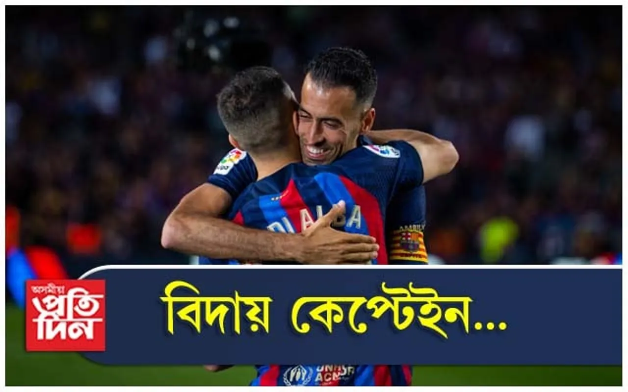 কেম্প নৌত অন্তিম মেচ বাৰ্চিলোনাৰ, অন্তিম মেচ বুস্কেটছ-আলবাৰ...