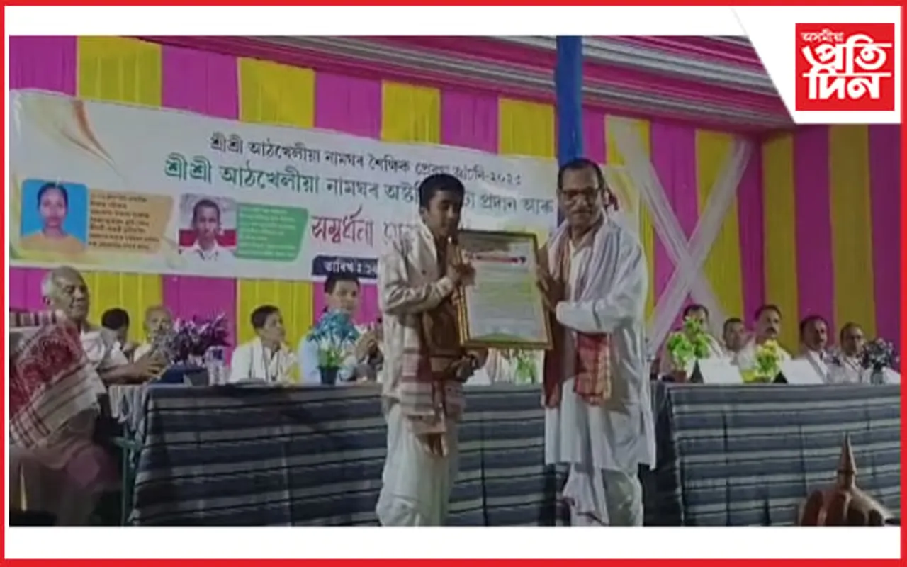 ঐতিহ্যমণ্ডিত শ্ৰীশ্ৰীআঠখেলীয়া নামঘৰে প্ৰদান কৰিলে অষ্ট নিধি স্বৰ্ণ বঁটা...