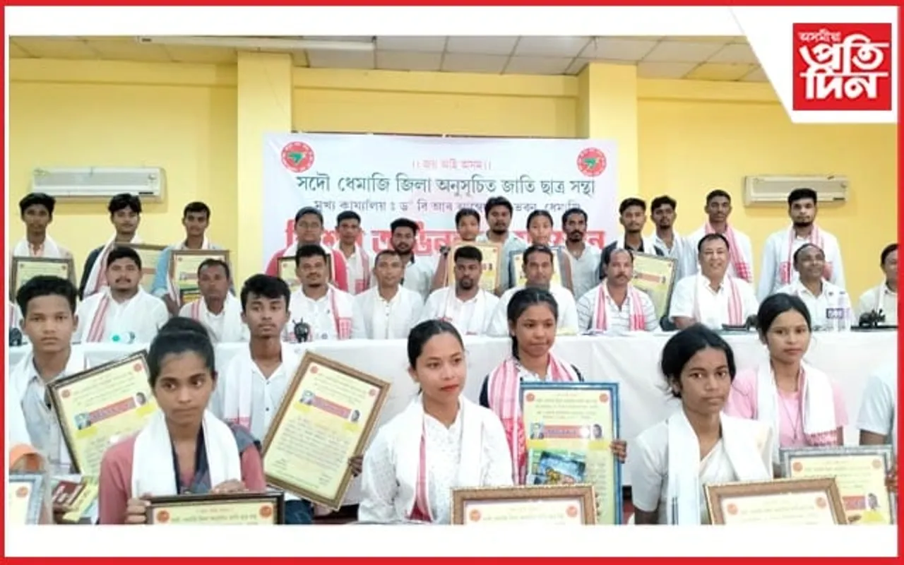 ধেমাজি জিলা অনুসূচিত জাতি ছাত্ৰ সন্থাৰ উদ্যোগত বিশেষ অভিনন্দন অনুষ্ঠান