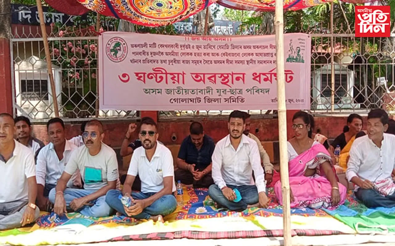 গোলাঘাটত যুৱ ছাত্ৰ পৰিষদৰ অৱস্থান ধৰ্মঘট...
