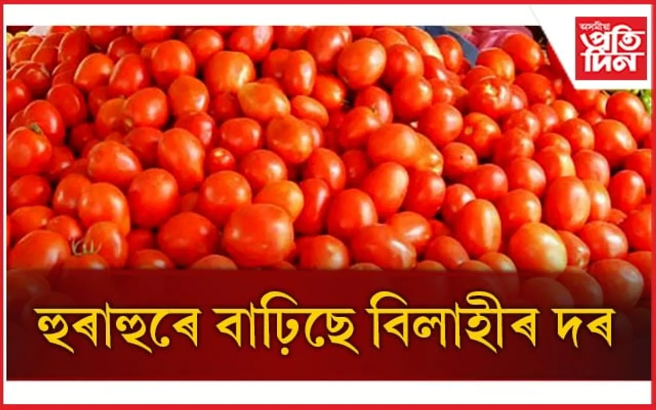 দেশতেই বৃদ্ধি পাইছে বিলাহীৰ মূল্য; অতিষ্ঠ গ্ৰাহক...