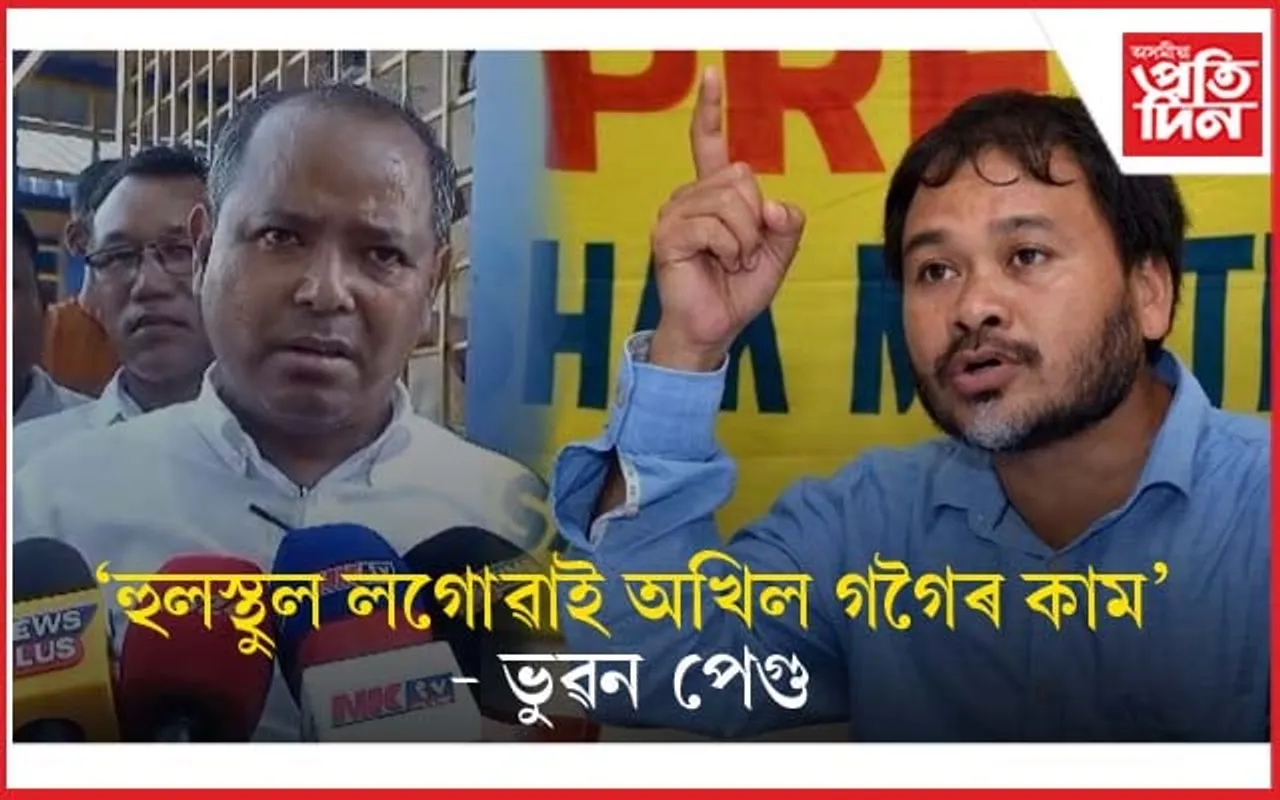 সমষ্টি পুনৰ নিৰ্ধাৰণঃ অখিল গগৈক উভতি ধৰিলে বিধায়ক ভুৱন পেগুৱে...
