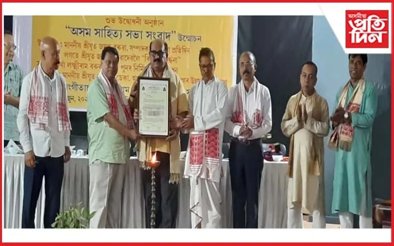 অসম সাহিত্য সভাৰ মাহেকীয়া কাকত উন্মোচনঃ জয়ন্ত বৰুৱালৈ বিশেষ সম্বৰ্ধনা...