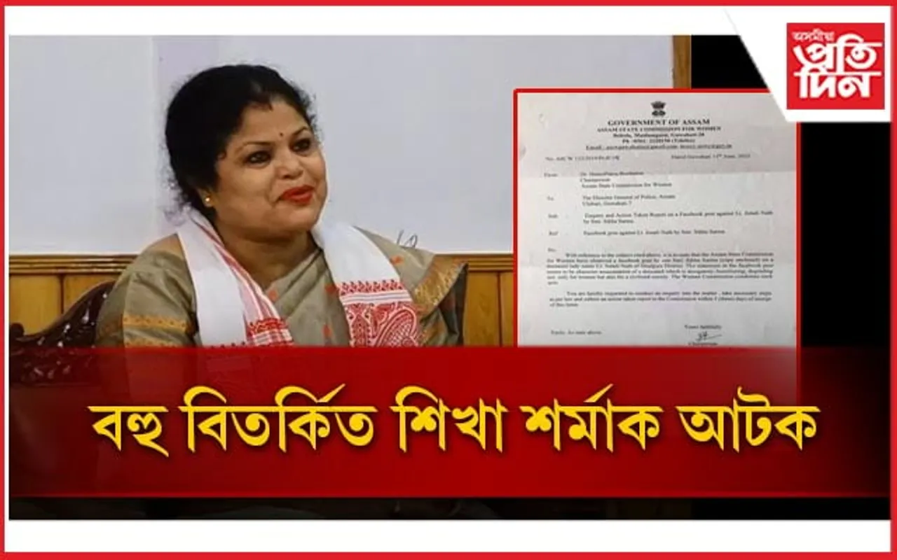 দিছপুৰ আৰক্ষীয়ে আটক কৰিলে শিখা শৰ্মাকঃ যিকোনো মুহূৰ্ততে হ'ব গ্ৰেপ্তাৰ !