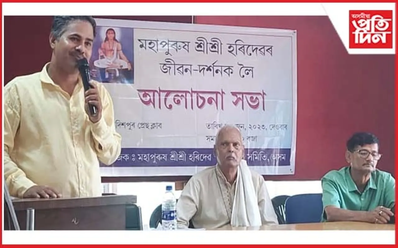 মহাপুৰুষ শ্ৰীশ্ৰী হৰিদেৱৰ জীৱন-দৰ্শন অধ্যয়ন সমিতি, অসম গঠন