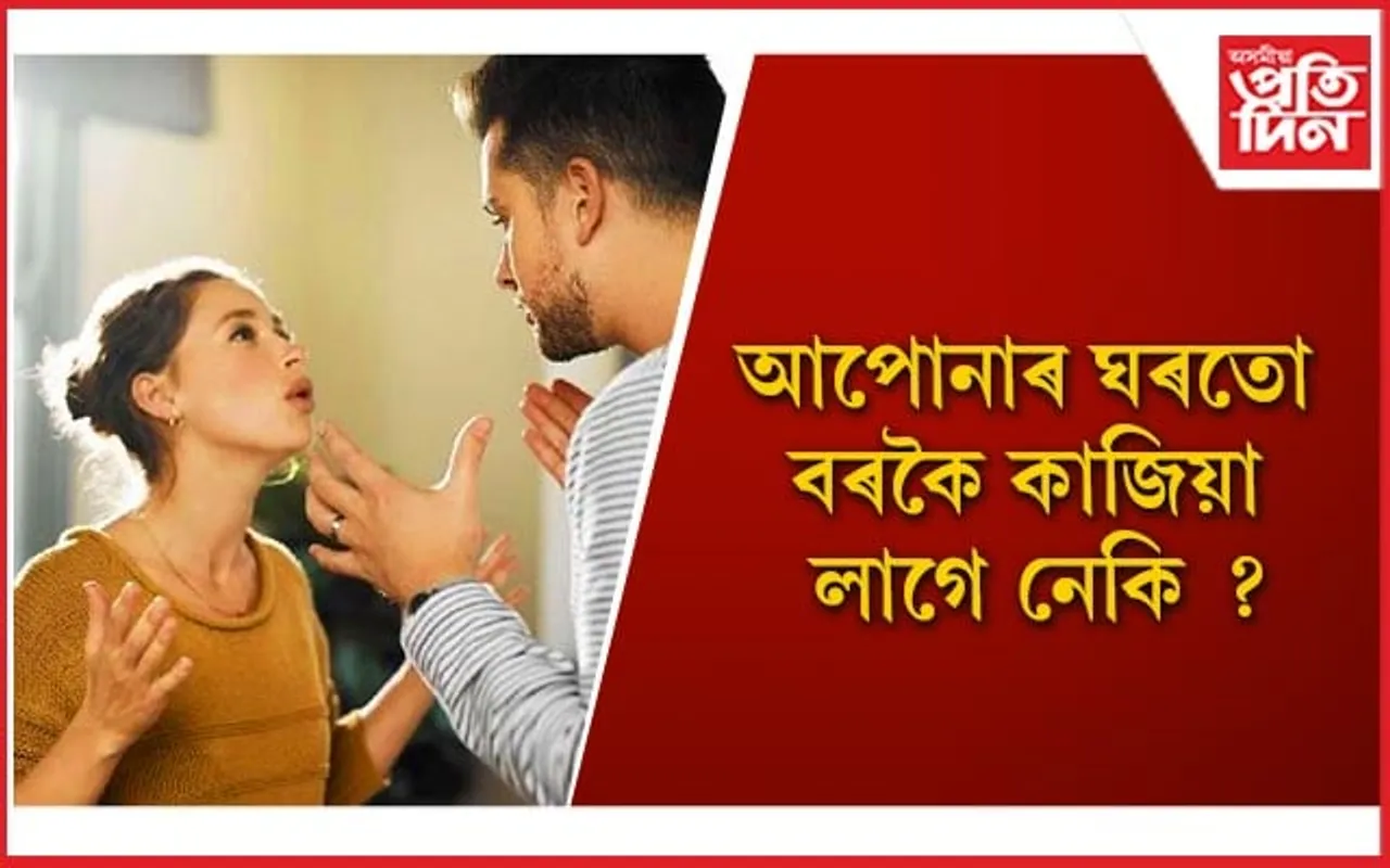 এইসমূহ বাস্তু নিয়মৰে দূৰ কৰক ঘৰৰ নেতিবাচক শক্তি