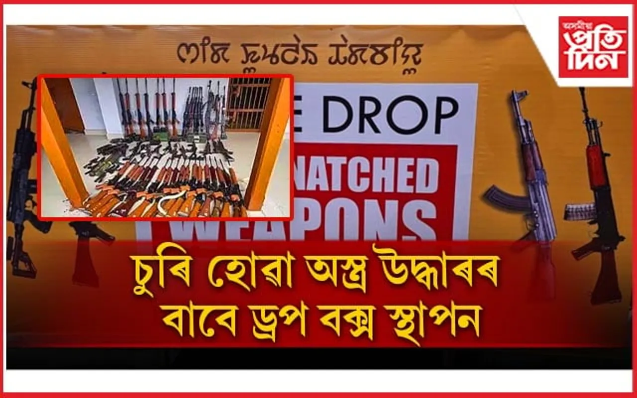 হিংসাত্মত ঘটনাৰ মাজতে চোৰ হ'ল মণিপুৰৰ অস্ত্ৰ ভাণ্ডাৰ ! আৰম্ভ হৈছে পুনৰ উদ্ধাৰ প্ৰক্ৰিয়া...