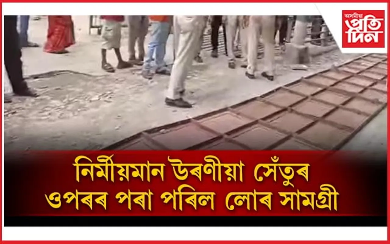 বিপদে লগ এৰা নাই মহানগৰীক: এইবাৰ মালিগাঁও উৰণীয়া সেঁতুত অঘটন...