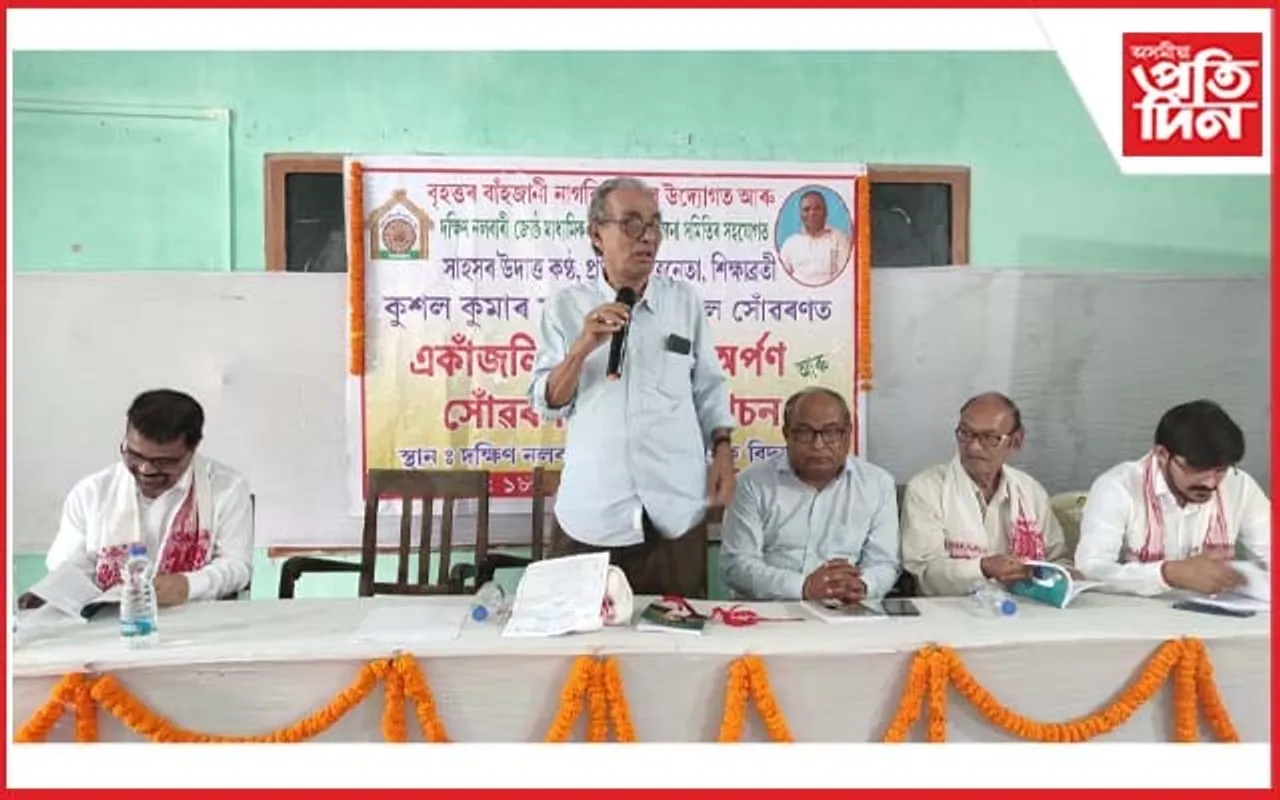 প্ৰাক্তন ছাত্ৰনেতা কুশল কুমাৰ মজুমদাৰৰ ৰাজহুৱা শ্ৰদ্ধাঞ্জলি...