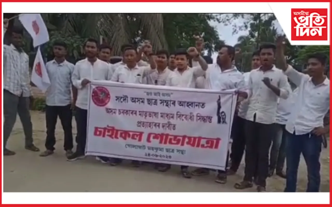গোলাঘাটৰ দৈগ্ৰোং ৰাষ্ট্ৰীয় ঘাইপথত বিশাল চাইকেল ৰেলী...