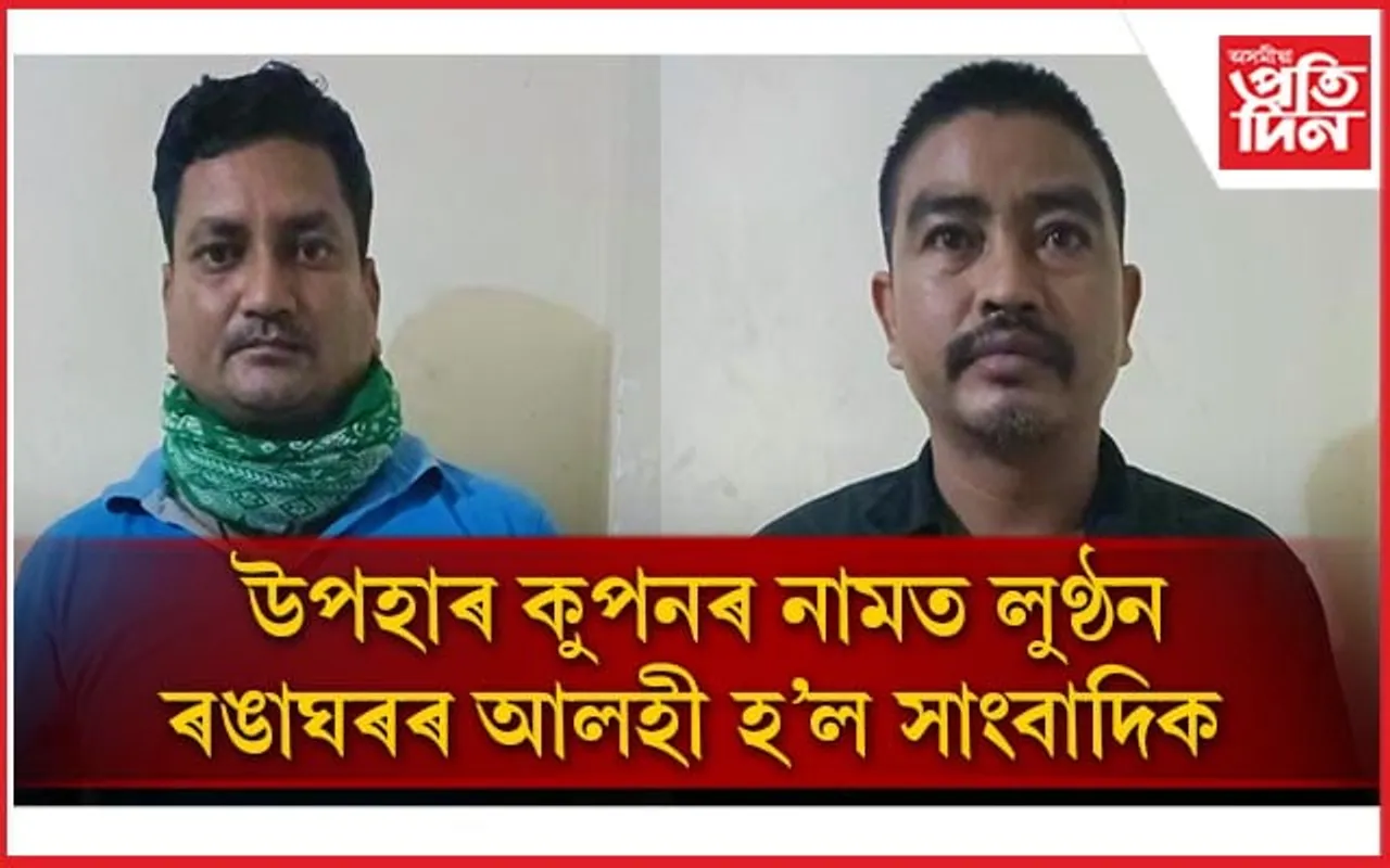 তিনিচুকীয়াৰ লটাৰী কাণ্ড: সাংবাদিক গ্ৰেপ্তাৰৰ বিপৰীতে পলাটক বিজেপি নেতা...