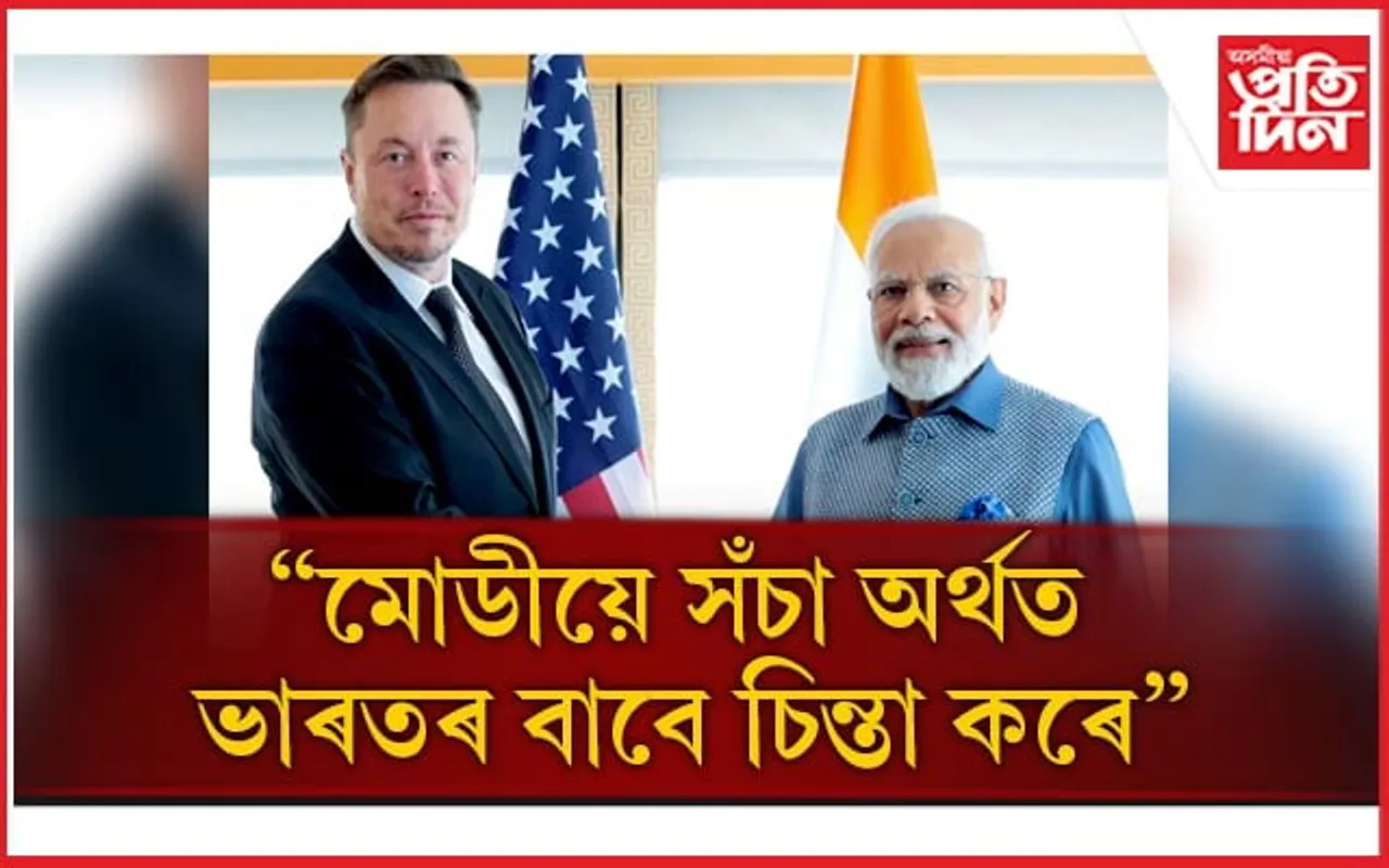 ভাৰত আহিব টেছলা, মোডীৰ আমেৰিকা ভ্ৰমণে দেশক দিব বহু ভাল খবৰ...