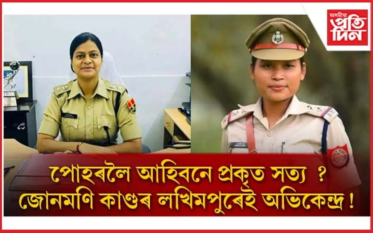 লখিমপুৰলৈ ৰাওনা জোনমণি কাণ্ডৰ তদন্তকাৰী চি বি আইৰ দল...