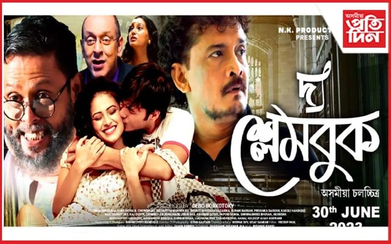 শুকুৰবাৰে শুভমুক্তি লাভ কৰিব এন কে প্ৰডাকচনৰ ‘দ্য শ্লেমবুক’য়ে...