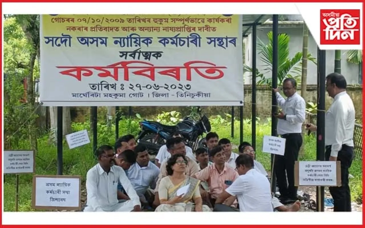 ন্যায়িক কৰ্মচাৰীৰ কৰ্মবিৰতিত স্তব্ধ মাৰ্ঘেৰিটা মহকুমা ন্যায়িক ব্যৱস্থা...