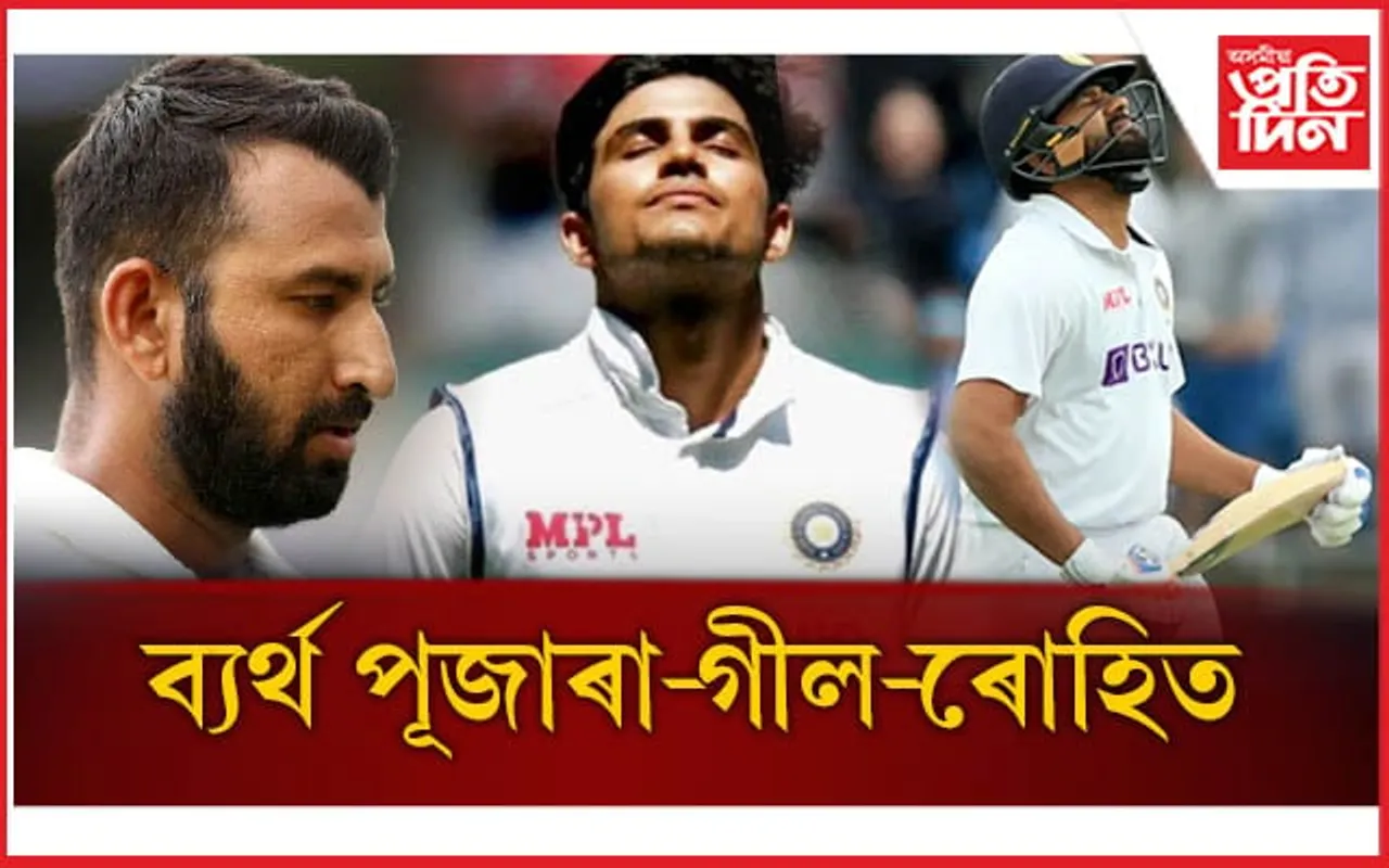 বিশ্ব টেষ্ট চেম্পিয়নশ্বিপঃ দ্বিতীয় ইনিংছতো ব্যৰ্থ ভাৰতৰ অ'পেনিঙ যুটি