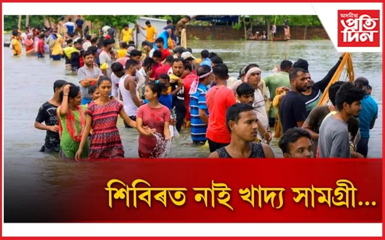 এতিয়াও অনিয়ন্ত্ৰিত অৱস্থাত বৰপেটাৰ বান পৰিস্থিতি; শিবিৰত খাদ্য সংকট...