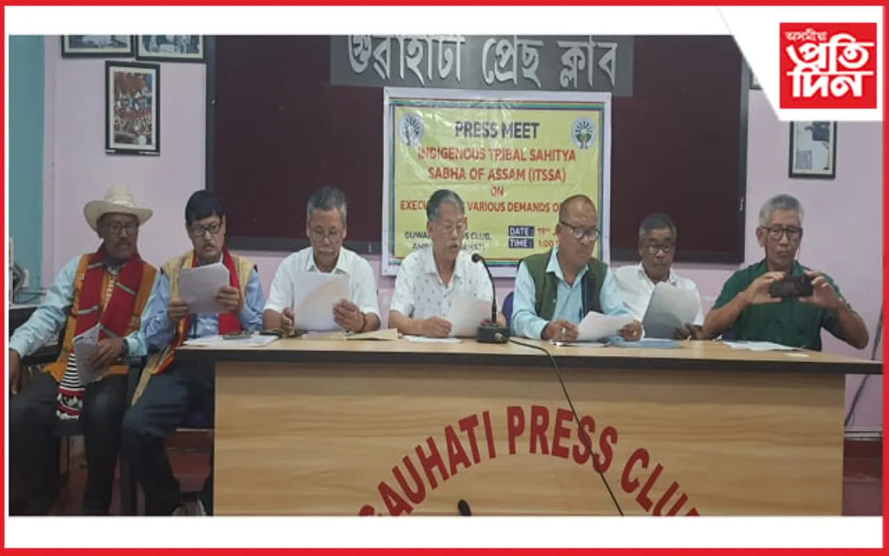 এলানি দাবীৰে খিলঞ্জীয়া জনজাতীয় সাহিত্য সভাৰ সংবাদমেল...