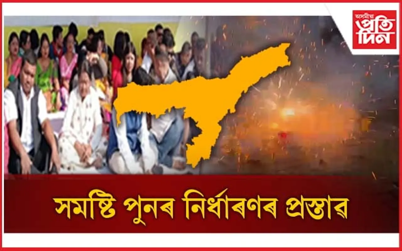 ১০২ টা সমষ্টি খিলঞ্জীয়াৰ বাবে সংৰক্ষিত হ'ব বুলি প্ৰকাশিত খবৰত উৎফুল্লিত মন্ত্ৰী