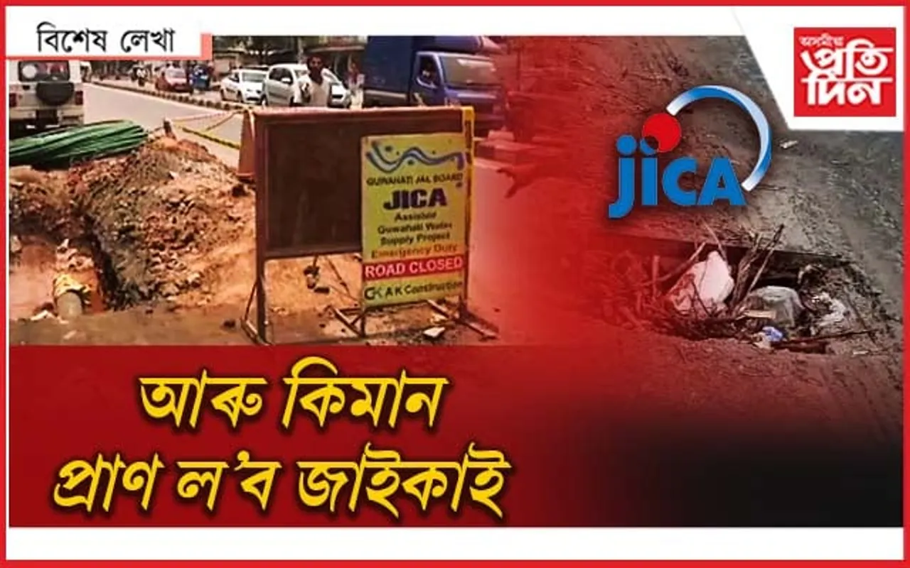 প্ৰাণ লোৱা জাইকাই কেতিয়া ল'ব শিক্ষা? 