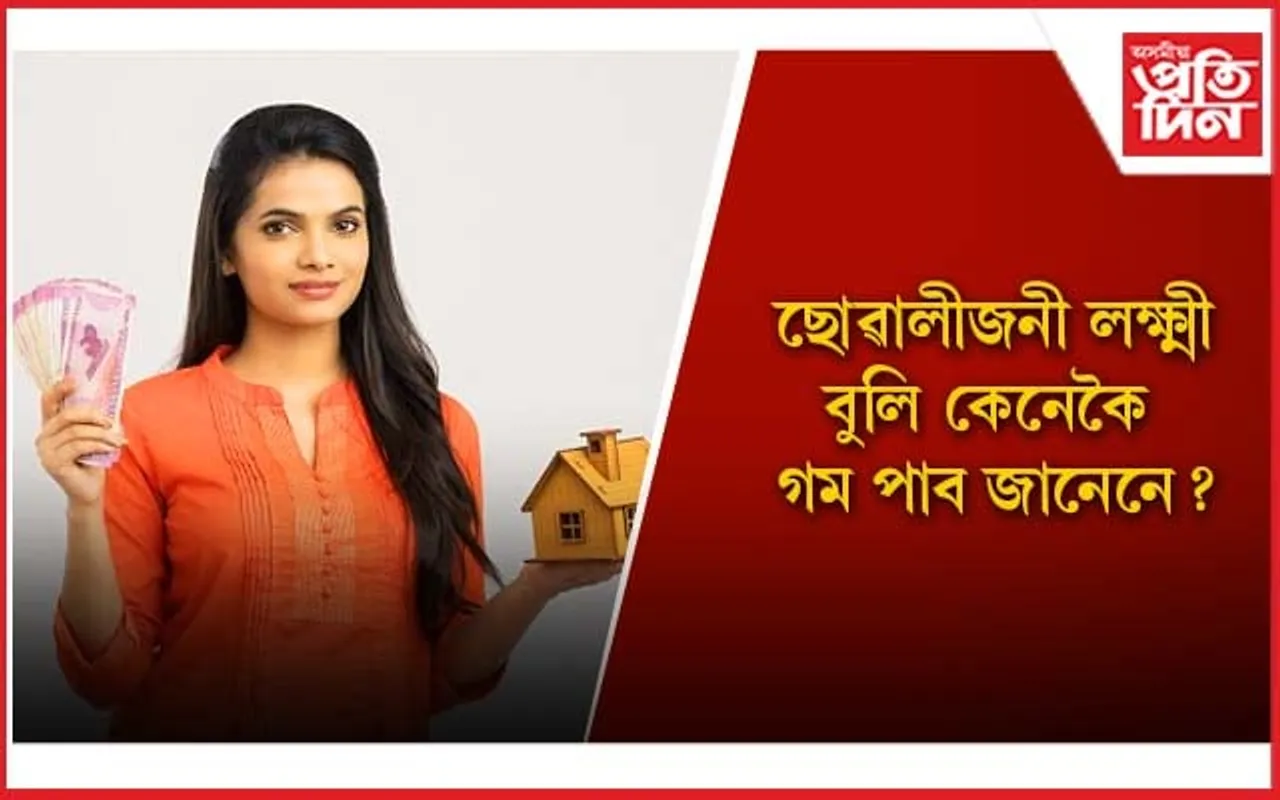 মা লক্ষ্মীৰ বিশেষ কৃপা প্ৰাপ্ত হয় এইসকল ছোৱালী