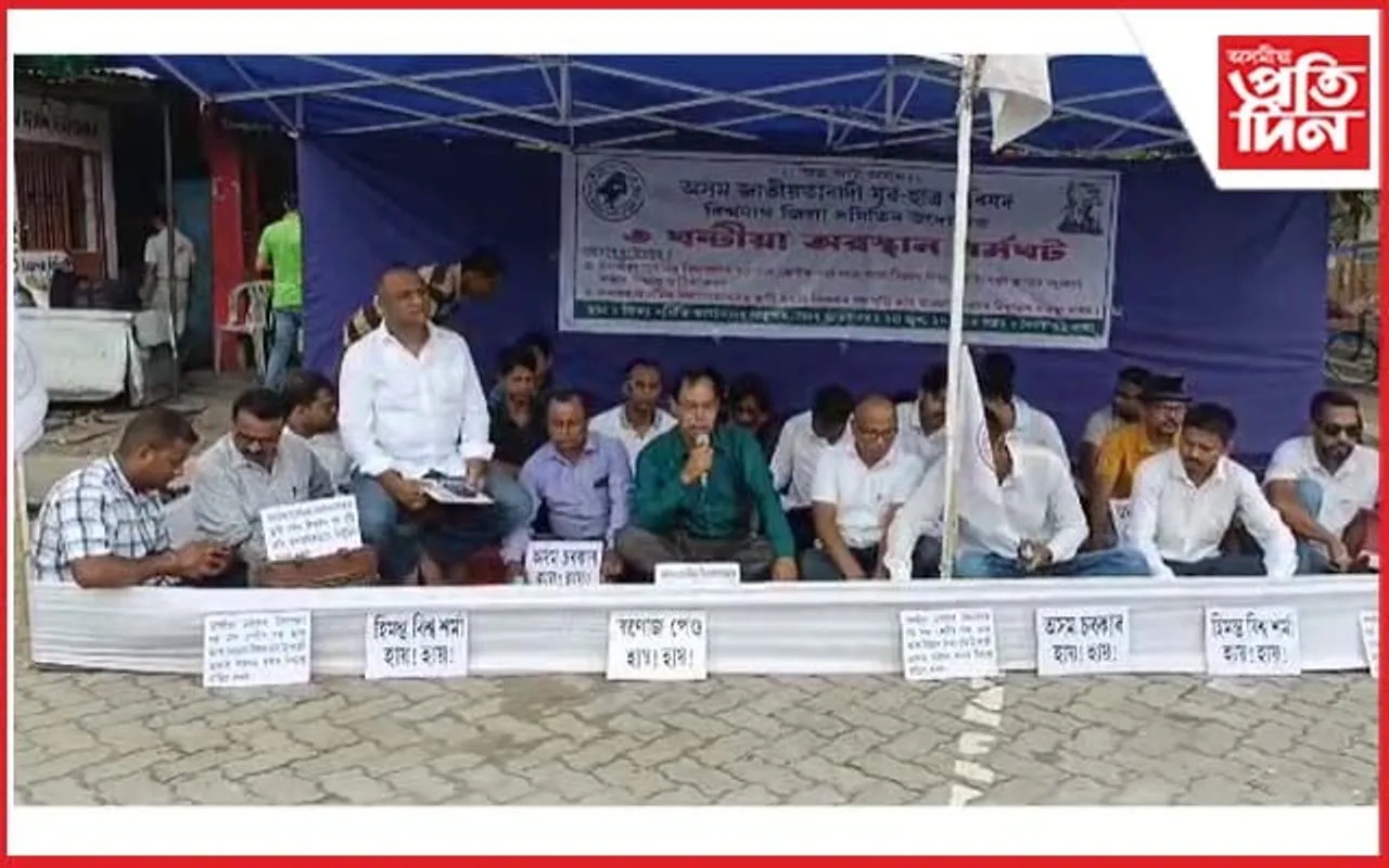 ইংৰাজী ভাষাত পাঠদান আৰু স্থায়ী শিক্ষক পদ সৃষ্টিৰ দাবীৰে AJYCP ৰ প্ৰতিবাদ...