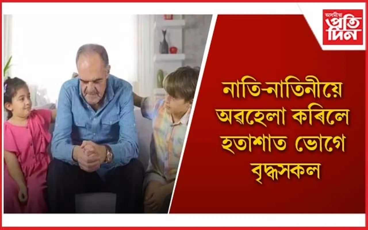 আপোনাৰ সন্তানক ককা-আইতাক,জ্যেষ্ঠজনক  সন্মান কৰিবলৈ শিকাওঁক