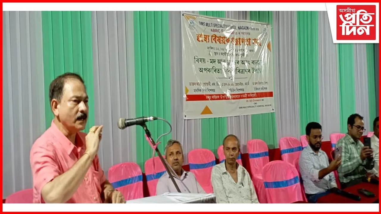 নগাঁৱত নিছাযুক্ত দ্ৰব্যৰ ব্যৱহাৰ আৰু পৰিত্ৰাণৰ উপায়কলৈ সজাগতা অনুষ্ঠান...
