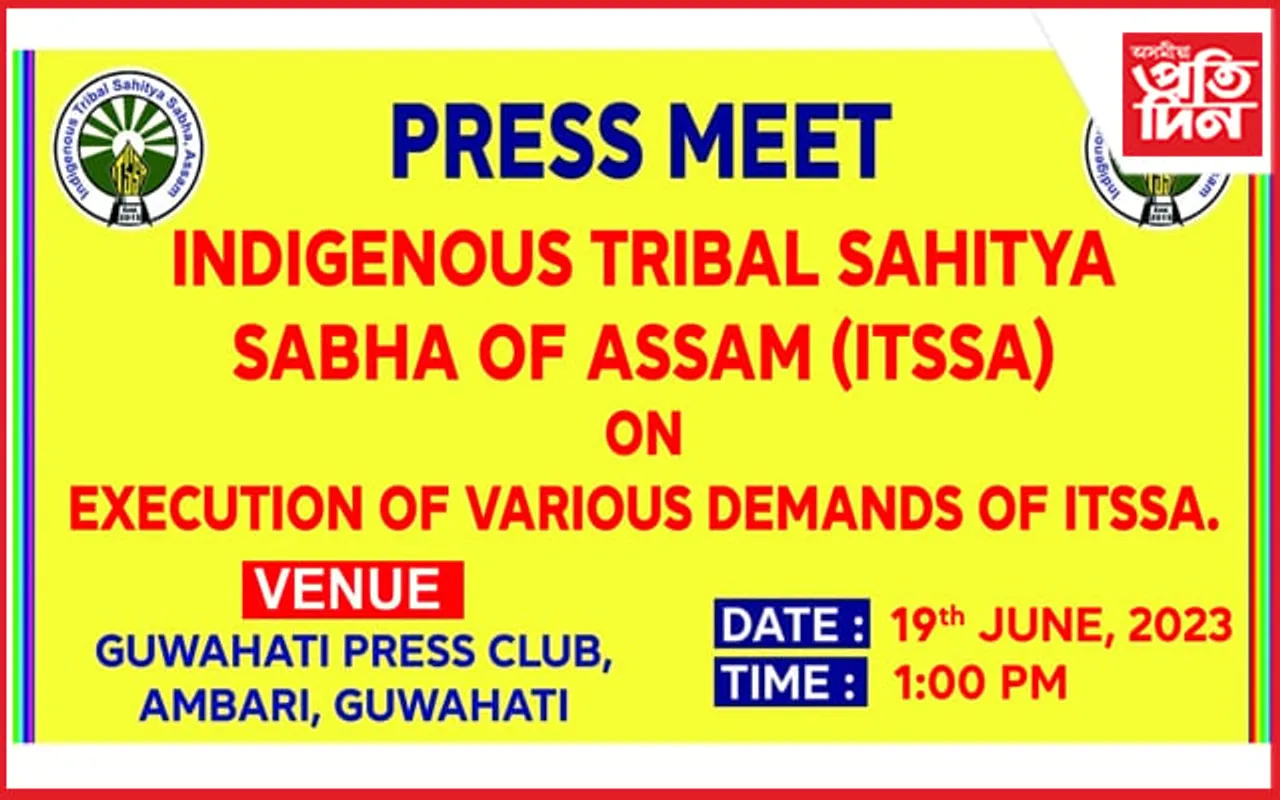 এলানি দাবীৰে খিলঞ্জীয়া জনজাতীয় সাহিত্য সভাৰ সংবাদমেল আয়োজন...