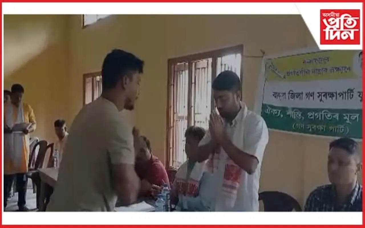 বাক্সাৰ থমনাত গণ সুৰক্ষা পাৰ্টিৰ যুৱ মৰ্চা গঠন...