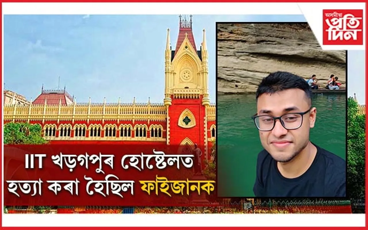 দ্বিতীয়বাৰ কবৰ খান্দি মৰণোত্তৰ পৰীক্ষা,খড়গপুৰ আৰক্ষীৰ ওপৰত ক্ষুব্ধ উচ্চ ন্যায়ালয়