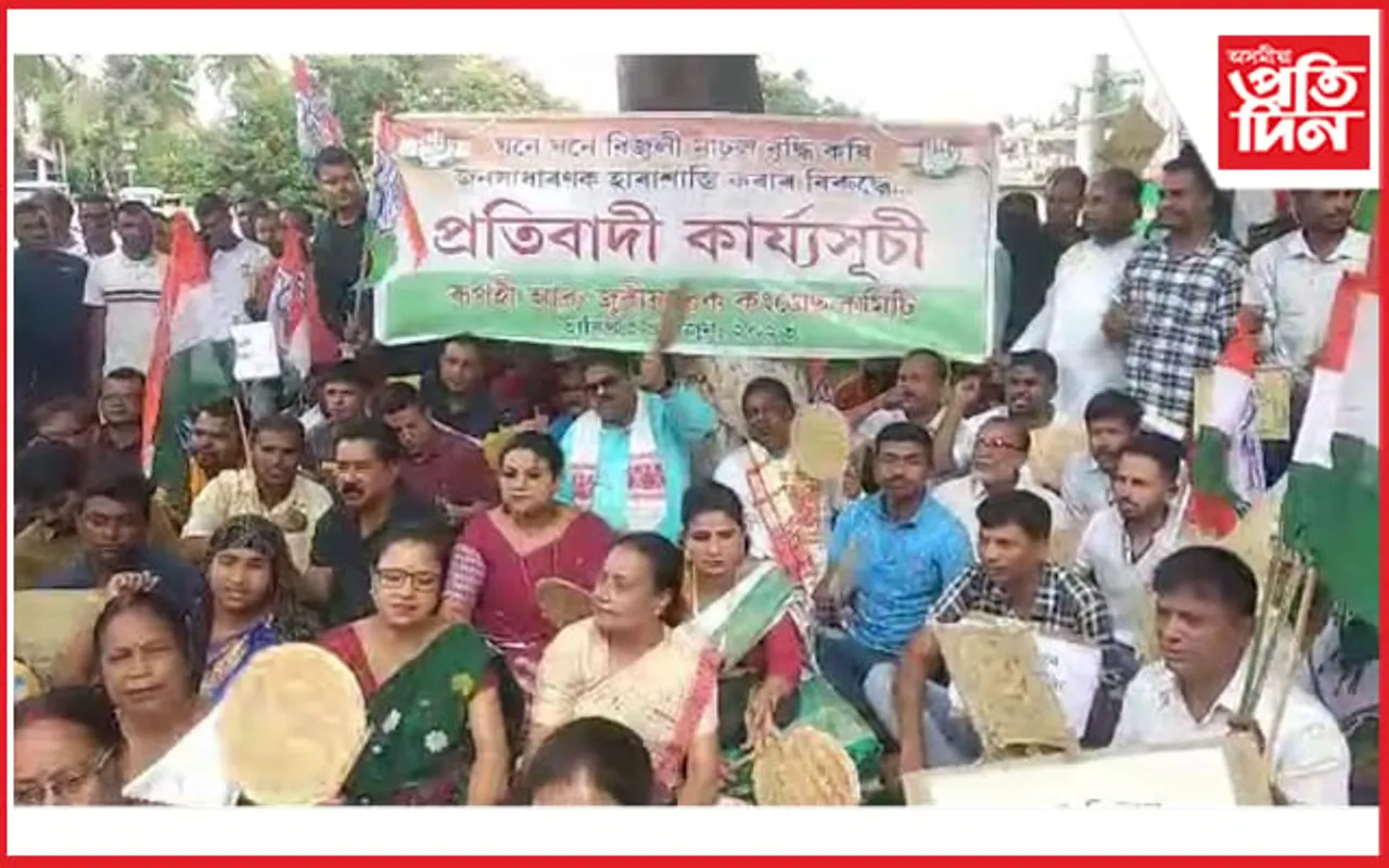  নগাঁৱত কংগ্ৰেছৰ প্ৰতিবাদ...