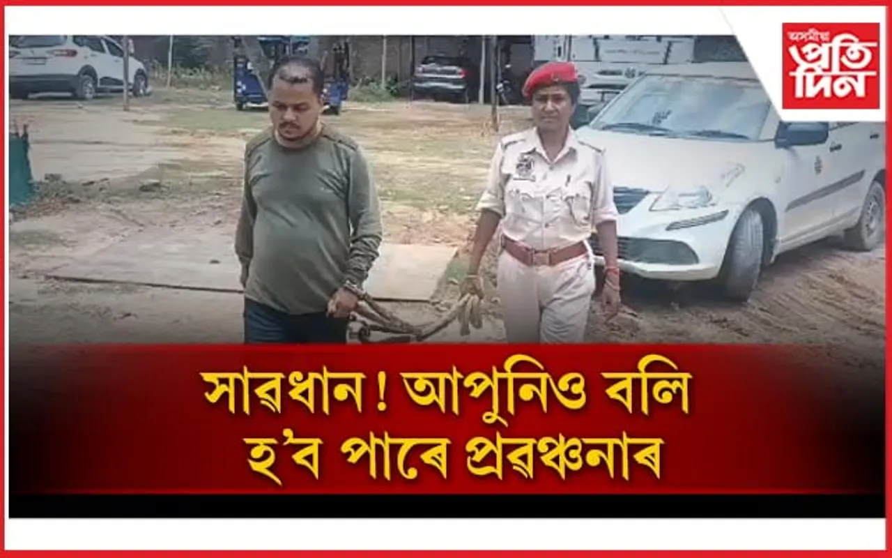 একাংশ ঘৰুৱা শিক্ষকৰ পৰা সাৱধান, আপুনিও বলি হ'ব পাৰে প্ৰৱঞ্চনাৰ...