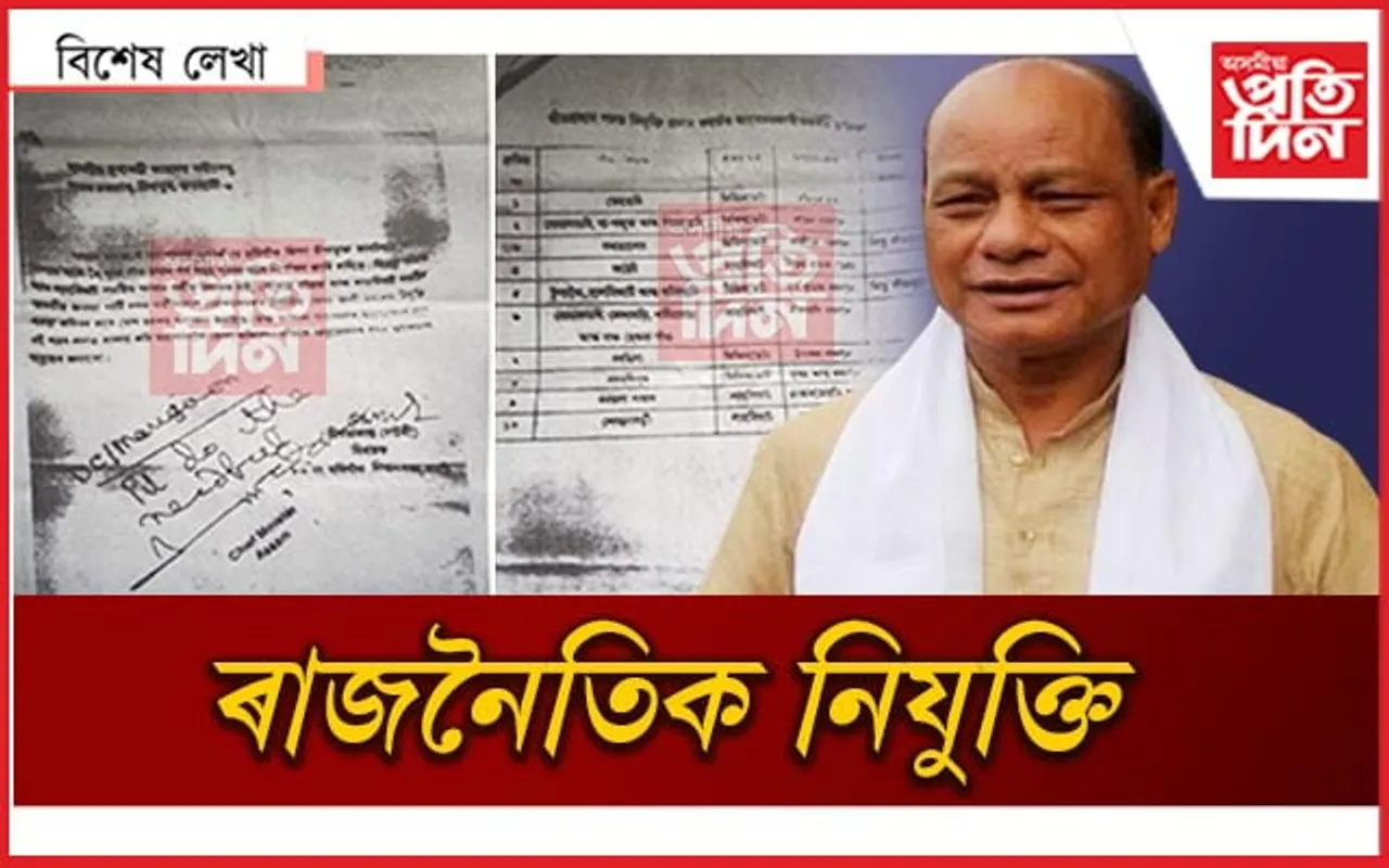 লাগে নেকি চৰকাৰী চাকৰি, ৰমাকান্তই লিখি দিব মুখ্যমন্ত্ৰীলৈ চিঠি...