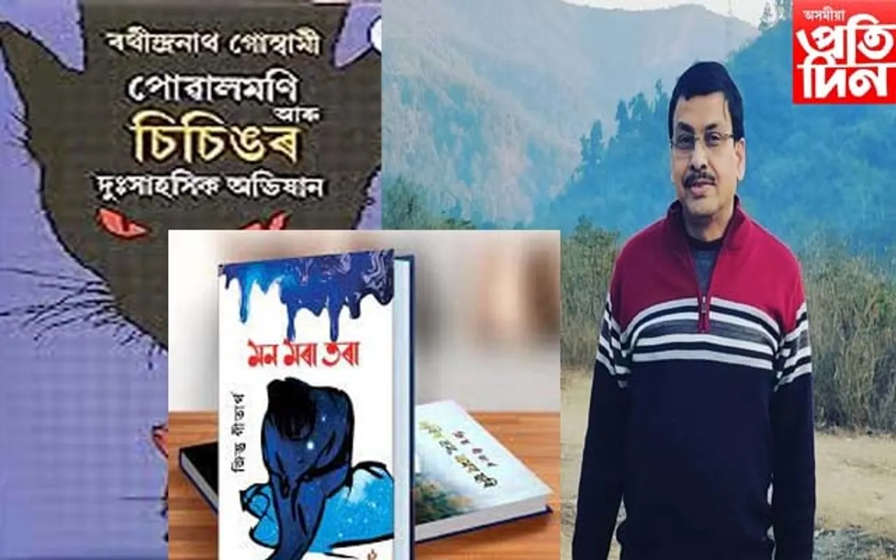 ৰথীন্দ্ৰ নাথ গোস্বামীলৈ শিশু সাহিত্য় অকাডেমী বঁটা, জিন্তু গীতাৰ্থলৈ যুৱ সাহিত্য অকাডেমী বঁটা