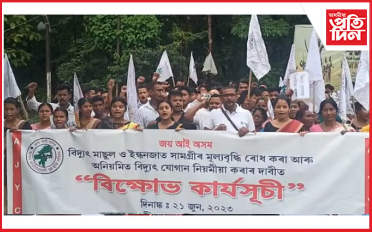 বিভিন্ন দাবীৰে জোনাইত যুৱ ছাত্ৰ পৰিষদৰ প্ৰতিবাদী কাৰ্যসূচী