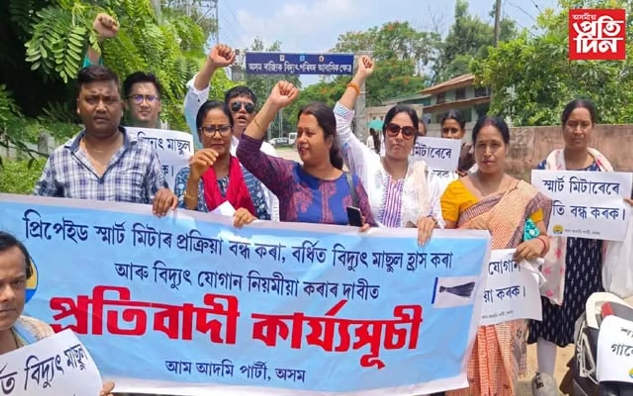 বৰ্ধিত বিদ্যুৎ মাচুল বিৰোধীতাৰে মহানগৰীত আপৰ উত্তাল প্ৰতিবাদ...