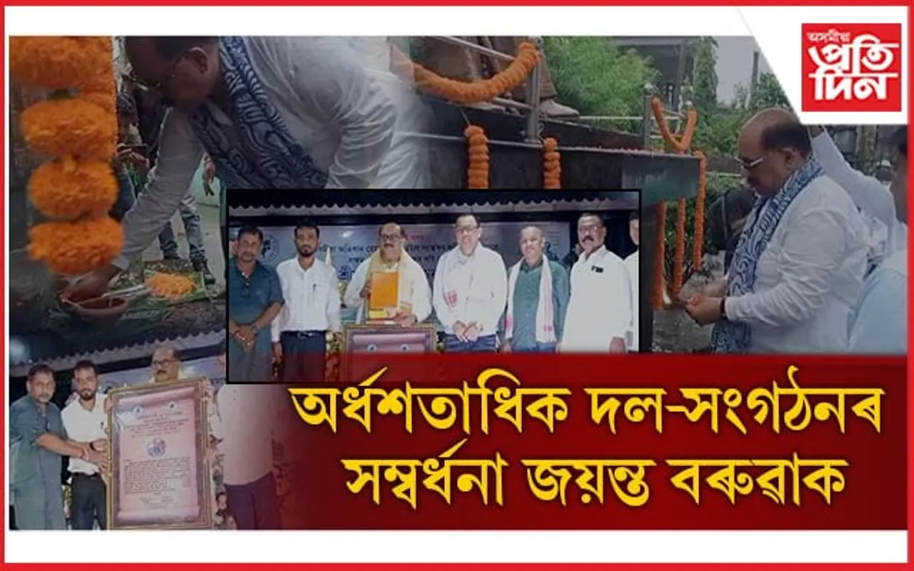 হেমকোষৰ বিশ্ব অভিলেখৰ বাবে গোলাঘাটত বিপুল সম্বৰ্ধনা জয়ন্ত বৰুৱাক...