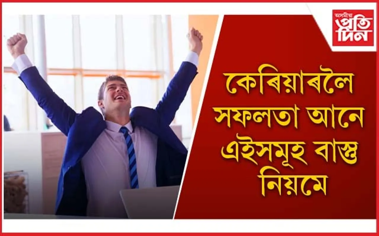 বাস্তু শাস্ত্ৰই সলাব পাৰে আপোনাৰ ভৱিষ্যত