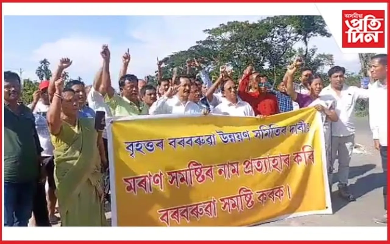 এইবাৰ মৰাণ সমষ্টিৰ পৰিৱৰ্তে বৰবৰুৱা সমষ্টিৰ নামাকৰণৰ দাবীত প্ৰতিবাদ...