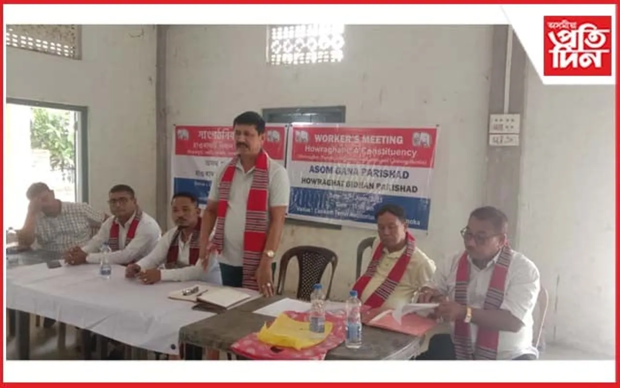 ডকমকাত অসম গণ পৰিষদৰ সাংগঠনিক সভা...