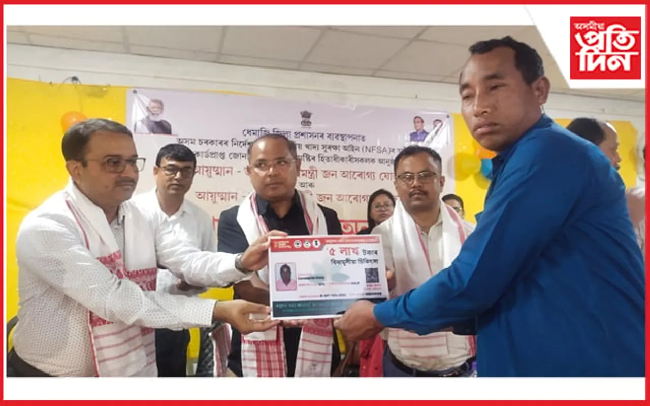 ৩.৫০ লাখ নাম পঞ্জীয়নেৰে ধেমাজিত আয়ুষ্মান ভাৰত কাৰ্ড বিতৰণৰ শুভাৰম্ভ...