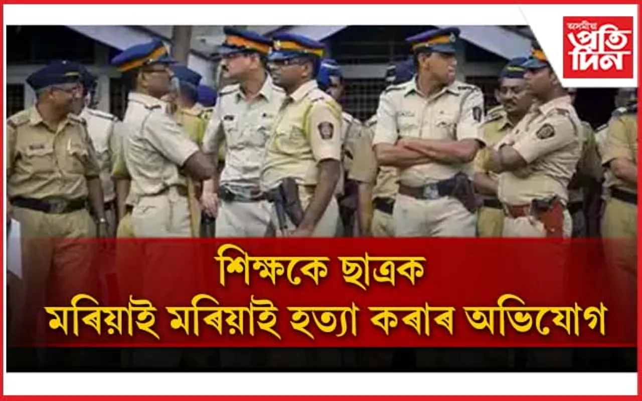 নিৰ্মম! ধূমপান কৰাৰ বাবেই ছাত্ৰক মৰিয়াই মৰিয়াই হত্যা কৰিলে শিক্ষকে... 