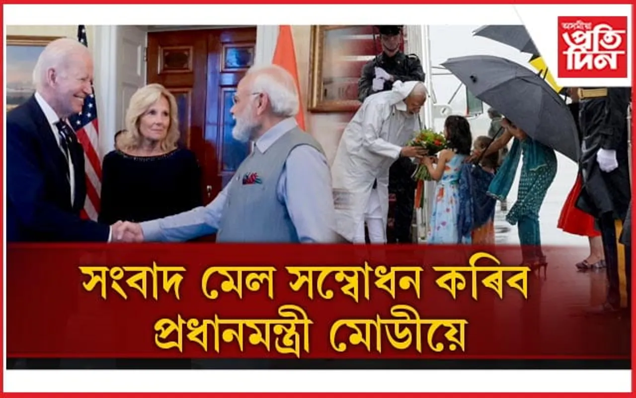 ৱাশ্বিংটন ডিচিত 'ইন্দ্ৰ দেৱতা'ই আশীৰ্বাদ দিলে মোডীকঃ সম্বোধন কৰিব সংবাদ মেল...