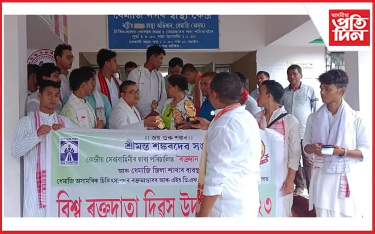 ধেমাজিত বিশ্ব ৰক্তদাতা দিৱস উদযাপন